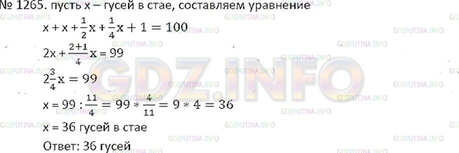 Решение 2: Номер №1265 — ГДЗ по Математике 6 класс: Никольский С.М. | Летит стая гусей и навстречу ей один гусь.<br />− Здравствуйте, сто гусей! − ска