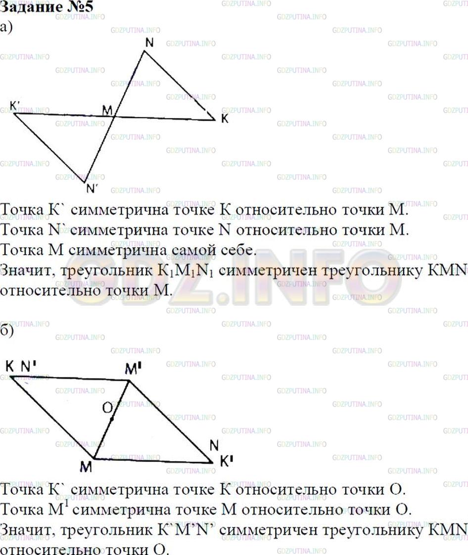 Решение 2: Номер №5 — ГДЗ по Математике 6 класс: Зубарева, Мордкович | Начертите треугольник KMN и постройте фигуру, симметричную этому треугольнику от