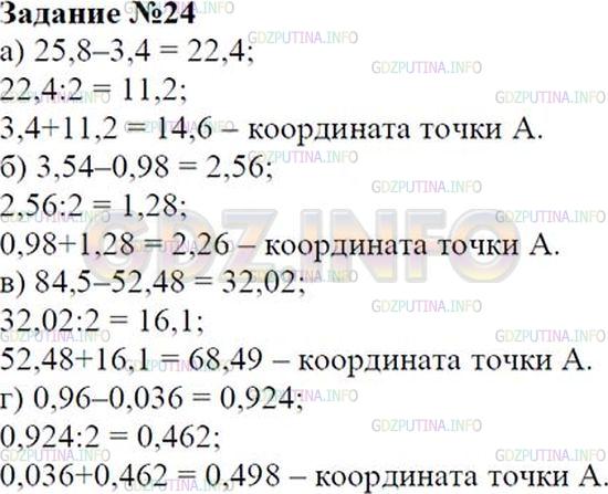 Решение 2: Номер №24 — ГДЗ по Математике 6 класс: Зубарева, Мордкович | Точка A − центр симметрии для пары симметричных точек. Укажите координату этой т
