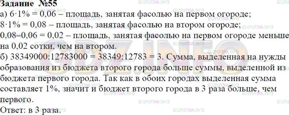 Решение 2: Номер №55 — ГДЗ по Математике 6 класс: Зубарева, Мордкович | Найдите разные способы решения следующих задач.<br />а) Площадь одного огорода 6