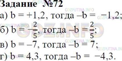 Решение 2: Номер №72 — ГДЗ по Математике 6 класс: Зубарева, Мордкович | Укажите число, противоположное числу b, если:<br />а) b = +1,2;<br />б) b = -2/5