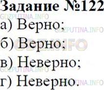 Решение 2: Номер №122 — ГДЗ по Математике 6 класс: Зубарева, Мордкович | (Устно.) Верно ли, что:<br />а) −0,1 < 0;<br />б) −0,1 < −0,01;<br />в) −6