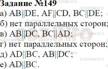 Решение 2: Номер №149 — ГДЗ по Математике 6 класс: Зубарева, Мордкович | Какие стороны многоугольников (рис. 40), по вашему мнению, параллельны (если так
