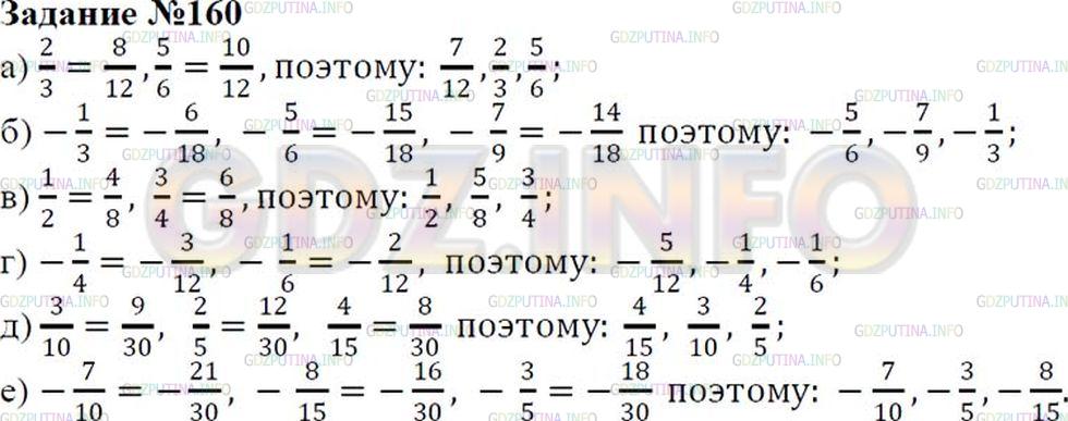 Решение 2: Номер №160 — ГДЗ по Математике 6 класс: Зубарева, Мордкович | Расположите числа в порядке возрастания:<br />а) 2/3, 5/6, 7/12;<br />б) -1/3, -