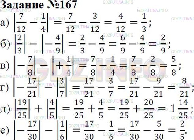 Решение 2: Номер №167 — ГДЗ по Математике 6 класс: Зубарева, Мордкович | Вычислите:<br />а) |7/12- 1/4|;<br />б) |2/3| - |-4/9|;<br />в) |-7/8| - |+1/4|;