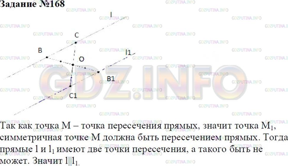 Решение 2: Номер №168 — ГДЗ по Математике 6 класс: Зубарева, Мордкович | Дана прямая l и точка O вне этой прямой. Постройте прямую l', симметричную 