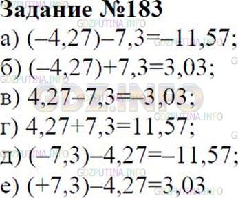 Решение 2: Номер №183 — ГДЗ по Математике 6 класс: Зубарева, Мордкович | Найдите значение выражения:<br />а) −4,27 − 7,3;<br />б) (−4,27) + 7,3;<br />в)