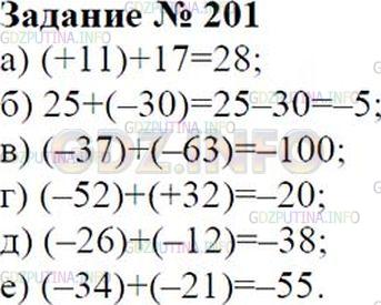 Решение 2: Номер №201 — ГДЗ по Математике 6 класс: Зубарева, Мордкович | Запишите выражение без скобок и найдите его значение:<br />а) (+11) + 17;<br />б