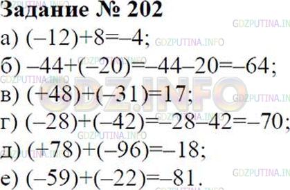 Решение 2: Номер №202 — ГДЗ по Математике 6 класс: Зубарева, Мордкович | Запишите выражение без скобок и найдите его значение:<br />а) (−12) + 8;<br />б)