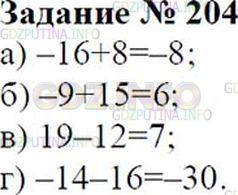 Решение 2: Номер №204 — ГДЗ по Математике 6 класс: Зубарева, Мордкович | Найдите значение выражения:<br />а) −16 + 8;<br />б) −9 + 15;<br />в) 19 − 12;<b