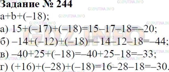 Решение 2: Номер №244 — ГДЗ по Математике 6 класс: Зубарева, Мордкович | Найдите значение выражения a + b + (−18), если:<br />а) a = 15, b = −17;<br />б)