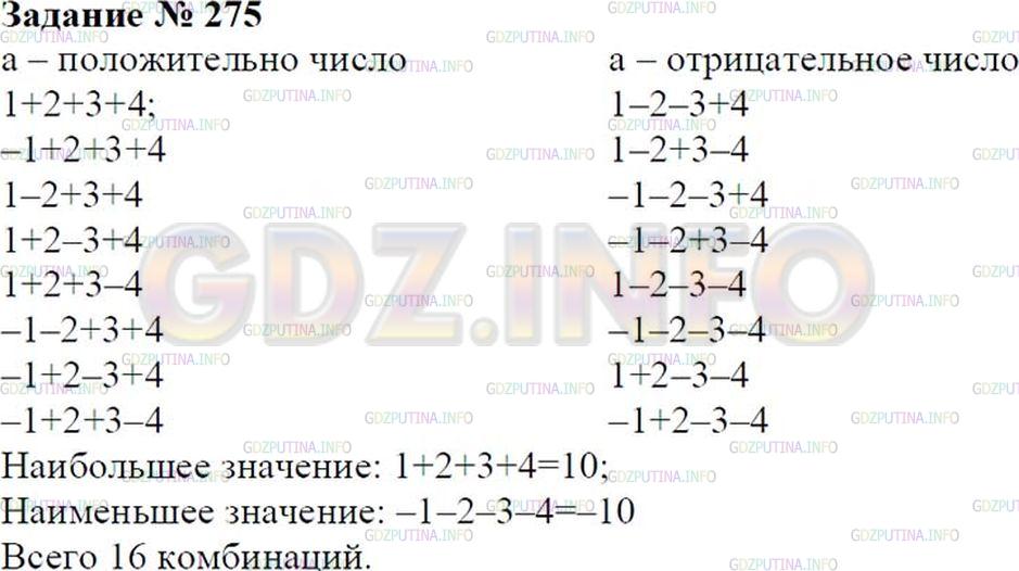 Решение 2: Номер №275 — ГДЗ по Математике 6 класс: Зубарева, Мордкович | Модули слагаемых суммы a + b + c + d равны соответственно 1, 2, 3, 4. Рассматрив