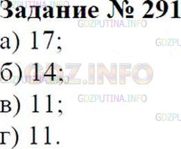 Решение 2: Номер №291 — ГДЗ по Математике 6 класс: Зубарева, Мордкович | Сколько целых чисел заключено между числами:<br />а) 0 и 18;<br />б) −15 и 0;<br