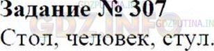 Решение 2: Номер №307 — ГДЗ по Математике 6 класс: Зубарева, Мордкович | Приведите примеры фигур, которые можно присоединить к третьей группе.