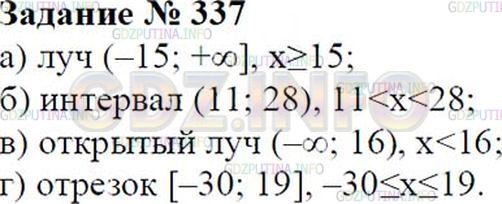Решение 2: Номер №337 — ГДЗ по Математике 6 класс: Зубарева, Мордкович | Запишите, какой числовой промежуток изображен на рисунке и какое неравенство буд