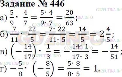 Решение 2: Номер №446 — ГДЗ по Математике 6 класс: Зубарева, Мордкович | Вычислите:<br />а) (5)/(9) *4/7;<br />б) (7)/(11) *22/5;<br />в) (-14/17) * 1/3;