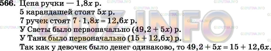 Решение 2: Номер №566 — ГДЗ по Математике 6 класс: Зубарева, Мордкович |