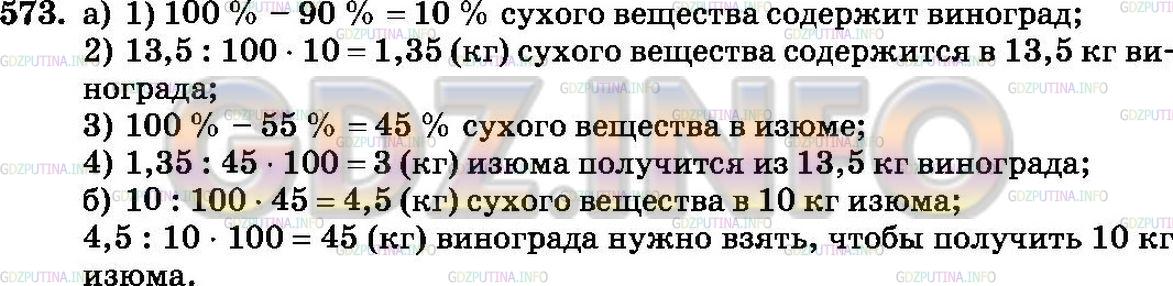 Решение 2: Номер №573 — ГДЗ по Математике 6 класс: Зубарева, Мордкович | 