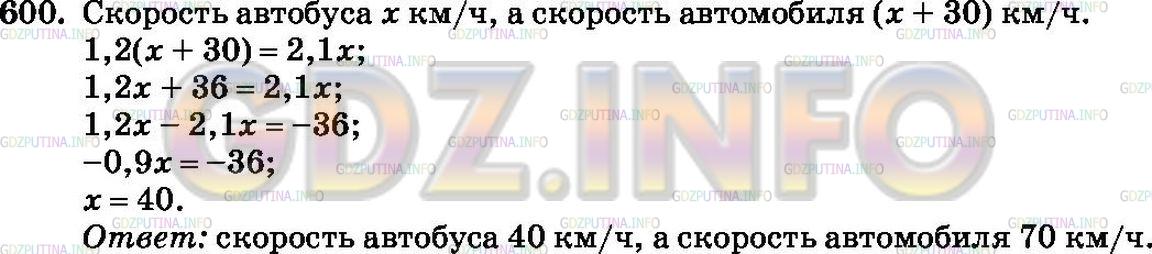 Решение 2: Номер №600 — ГДЗ по Математике 6 класс: Зубарева, Мордкович | 