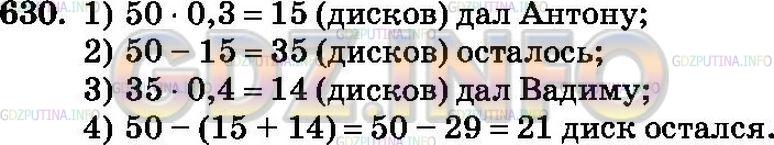 Решение 2: Номер №630 — ГДЗ по Математике 6 класс: Зубарева, Мордкович | 