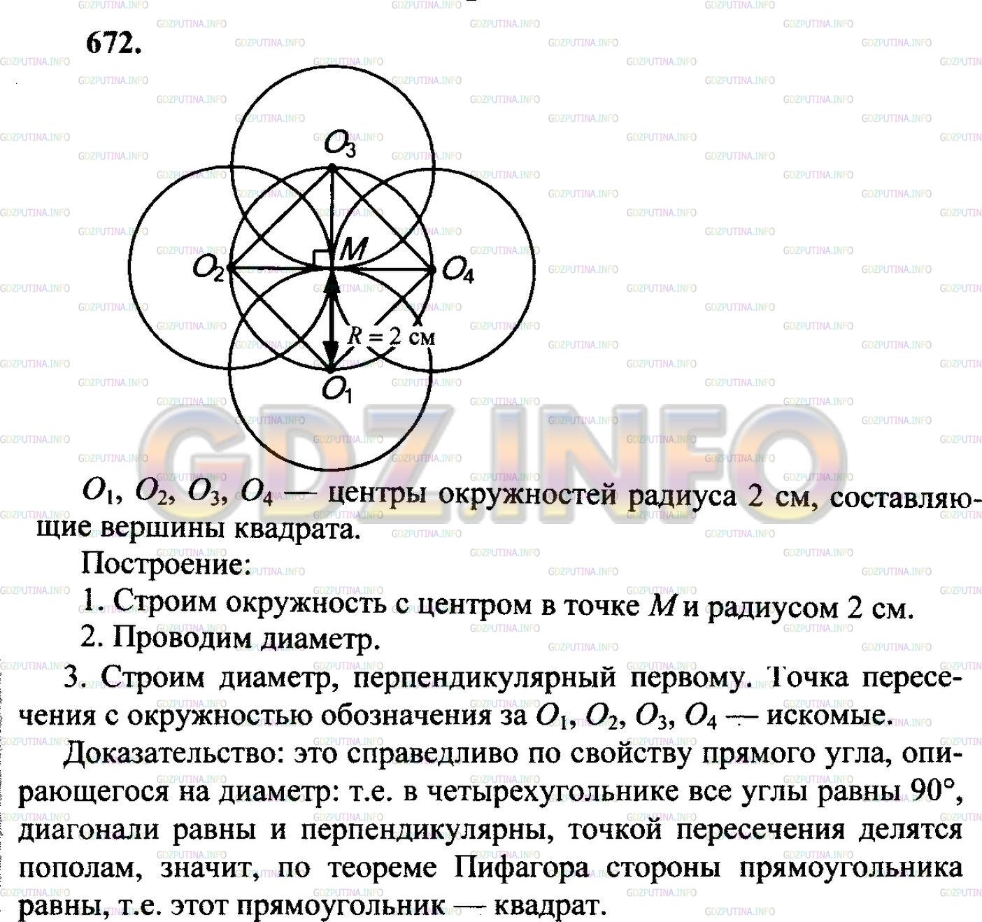 Решение 2: Номер №672 — ГДЗ по Математике 6 класс: Зубарева, Мордкович | 