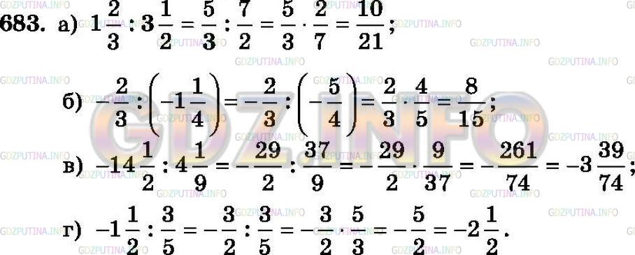 Решение 2: Номер №683 — ГДЗ по Математике 6 класс: Зубарева, Мордкович | 