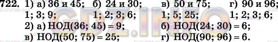 Решение 2: Номер №722 — ГДЗ по Математике 6 класс: Зубарева, Мордкович |