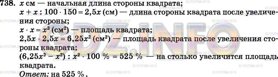 Решение 2: Номер №738 — ГДЗ по Математике 6 класс: Зубарева, Мордкович | 