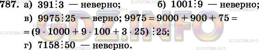 Решение 2: Номер №787 — ГДЗ по Математике 6 класс: Зубарева, Мордкович | 