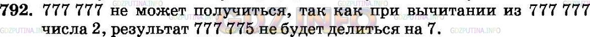 Решение 2: Номер №792 — ГДЗ по Математике 6 класс: Зубарева, Мордкович | 