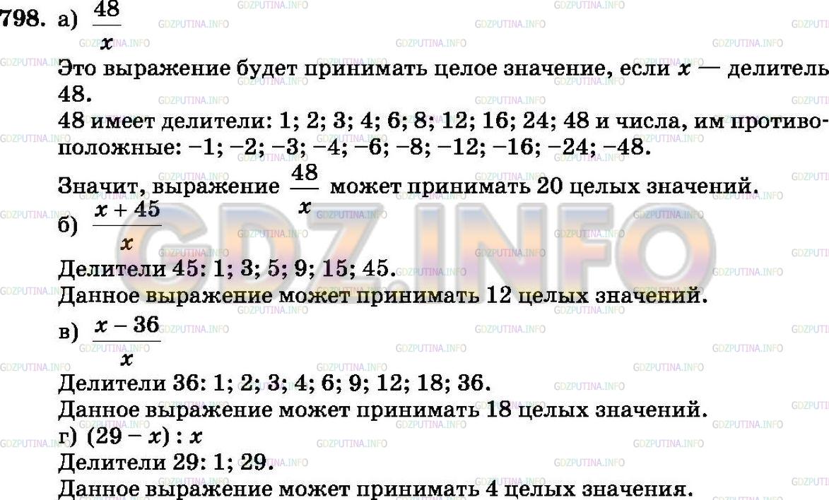 Решение 2: Номер №798 — ГДЗ по Математике 6 класс: Зубарева, Мордкович | 