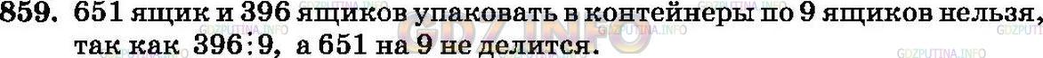 Решение 2: Номер №859 — ГДЗ по Математике 6 класс: Зубарева, Мордкович |