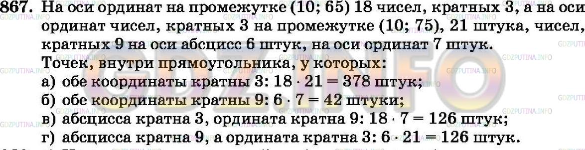 Решение 2: Номер №867 — ГДЗ по Математике 6 класс: Зубарева, Мордкович | 