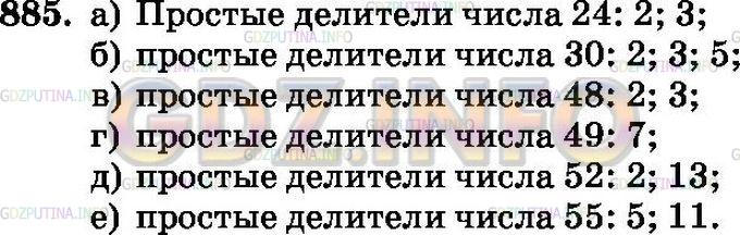 Решение 2: Номер №885 — ГДЗ по Математике 6 класс: Зубарева, Мордкович |