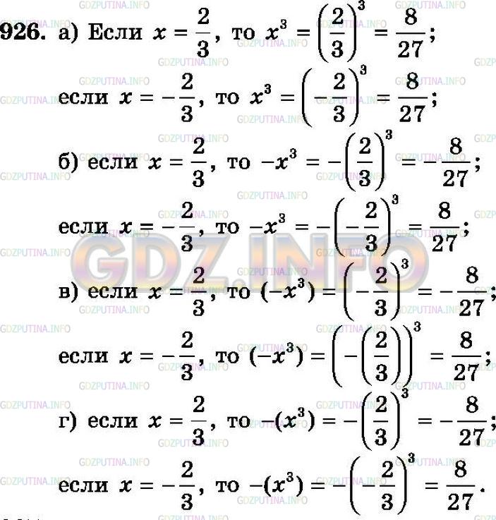 Решение 2: Номер №926 — ГДЗ по Математике 6 класс: Зубарева, Мордкович | 