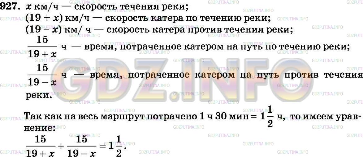 Решение 2: Номер №927 — ГДЗ по Математике 6 класс: Зубарева, Мордкович |