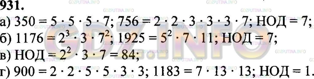 Решение 2: Номер №931 — ГДЗ по Математике 6 класс: Зубарева, Мордкович |