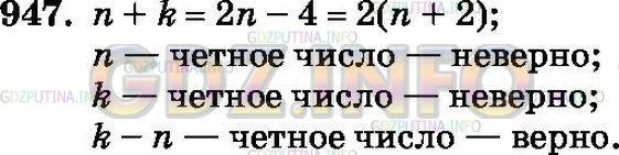 Решение 2: Номер №947 — ГДЗ по Математике 6 класс: Зубарева, Мордкович |