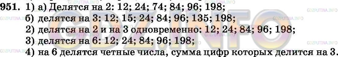 Решение 2: Номер №951 — ГДЗ по Математике 6 класс: Зубарева, Мордкович | 