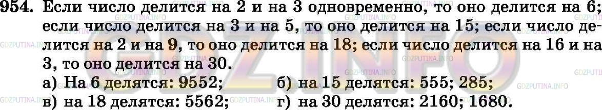Решение 2: Номер №954 — ГДЗ по Математике 6 класс: Зубарева, Мордкович |
