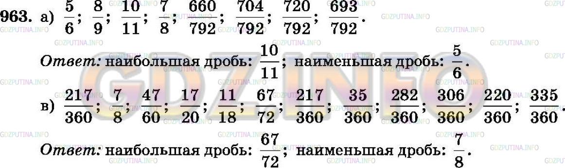 Решение 2: Номер №963 — ГДЗ по Математике 6 класс: Зубарева, Мордкович | 