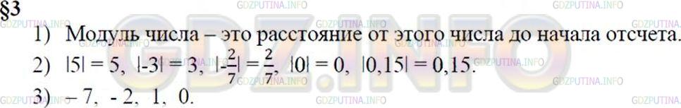 Решение 2: Контрольное задание №2, Параграф 3 — ГДЗ по Математике 6 класс: Зубарева, Мордкович | Чему равен |c| при c = 5; −3; -2/7; 0; 0,15?