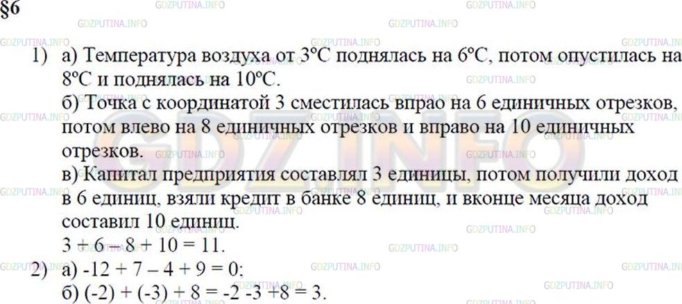 Решение 2: Контрольное задание №2, Параграф 6 — ГДЗ по Математике 6 класс: Зубарева, Мордкович | Найдите значение выражение :<br />а) −12 + 7 − 4 + 9;<br />б) (−2) + (−3) + 8.