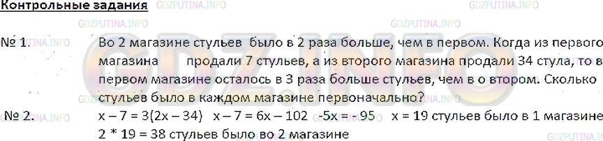 Решение 2: Контрольное задание №1, Параграф 20 — ГДЗ по Математике 6 класс: Зубарева, Мордкович | 