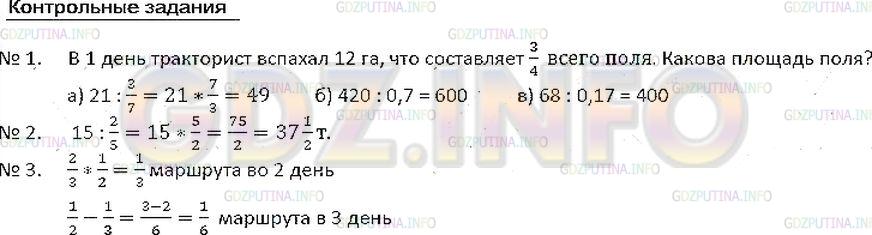 Решение 2: Контрольное задание №2, Параграф 21 — ГДЗ по Математике 6 класс: Зубарева, Мордкович |