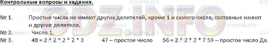 Решение 2: Контрольное задание №2, Параграф 30 — ГДЗ по Математике 6 класс: Зубарева, Мордкович | 
