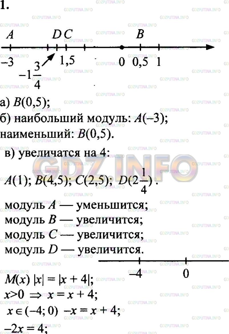 Решение 2: ДКР задание №1, Домашняя контрольная работа № 1 — ГДЗ по Математике 6 класс: Зубарева, Мордкович | 