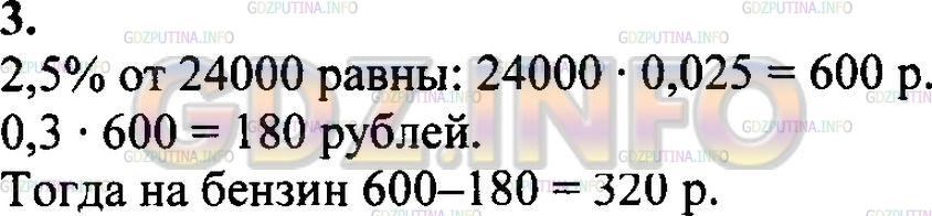 Решение 2: ДКР задание №3, Домашняя контрольная работа № 4 — ГДЗ по Математике 6 класс: Зубарева, Мордкович | 