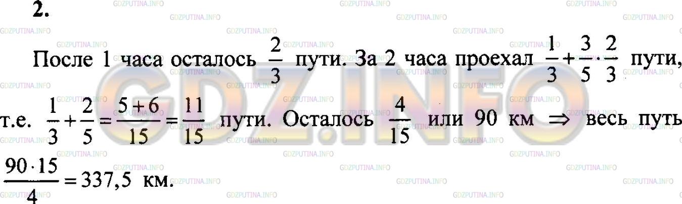 Решение 2: ДКР задание №2, Домашняя контрольная работа № 5 — ГДЗ по Математике 6 класс: Зубарева, Мордкович | 