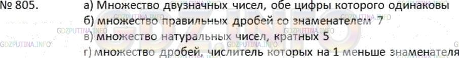 Решение 2: Номер №805 — ГДЗ по Математике 6 класс: Дорофеев Г.В. | Задайте описанием множество : а) { 11 ; 22 ; 33 ; 44 ; 55 ; 66 ; 77 ; 88 ; 99 } 